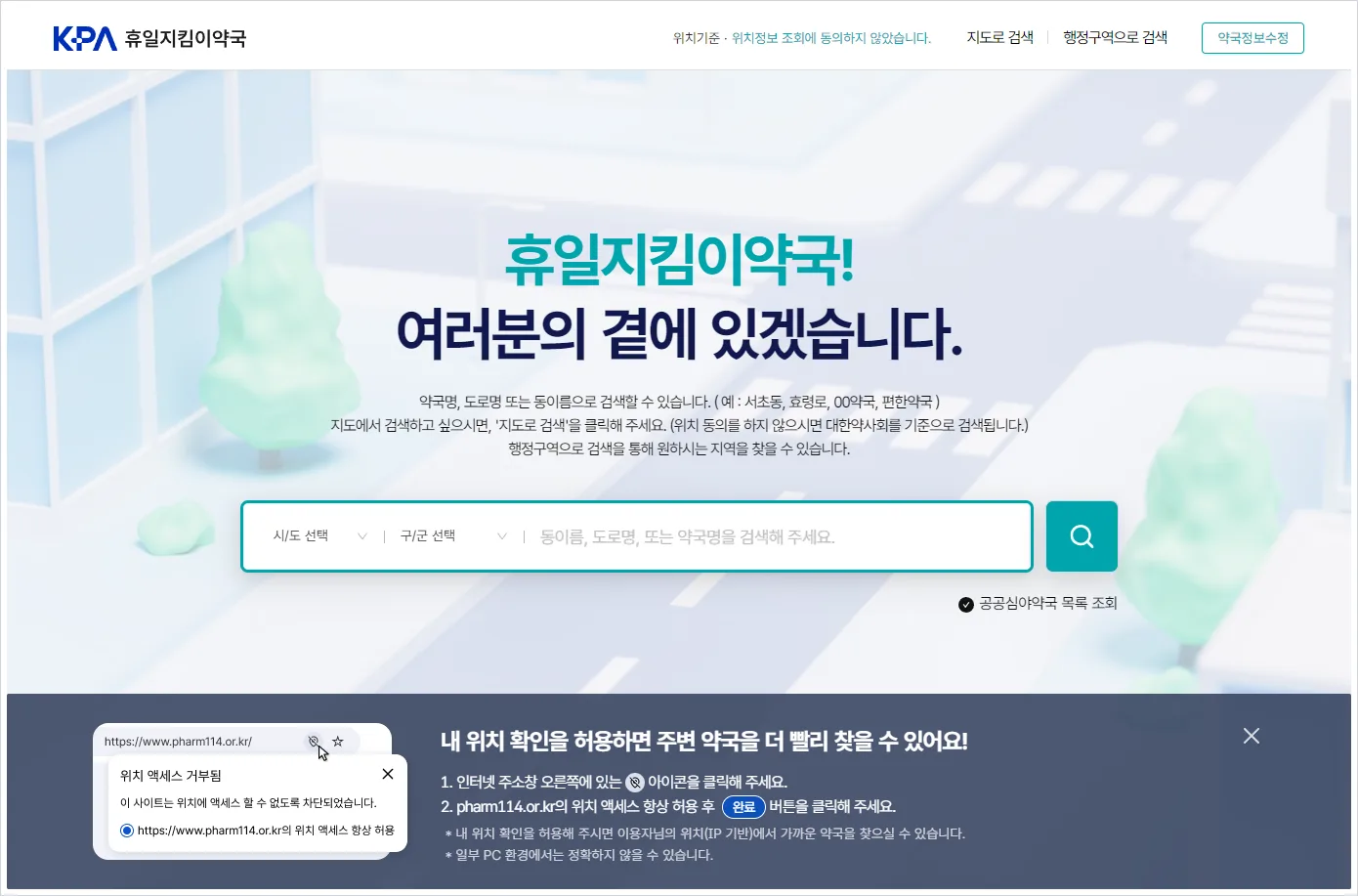 서울 강서구 휴일 약국 찾기 (https://www.pharm114.or.kr/)