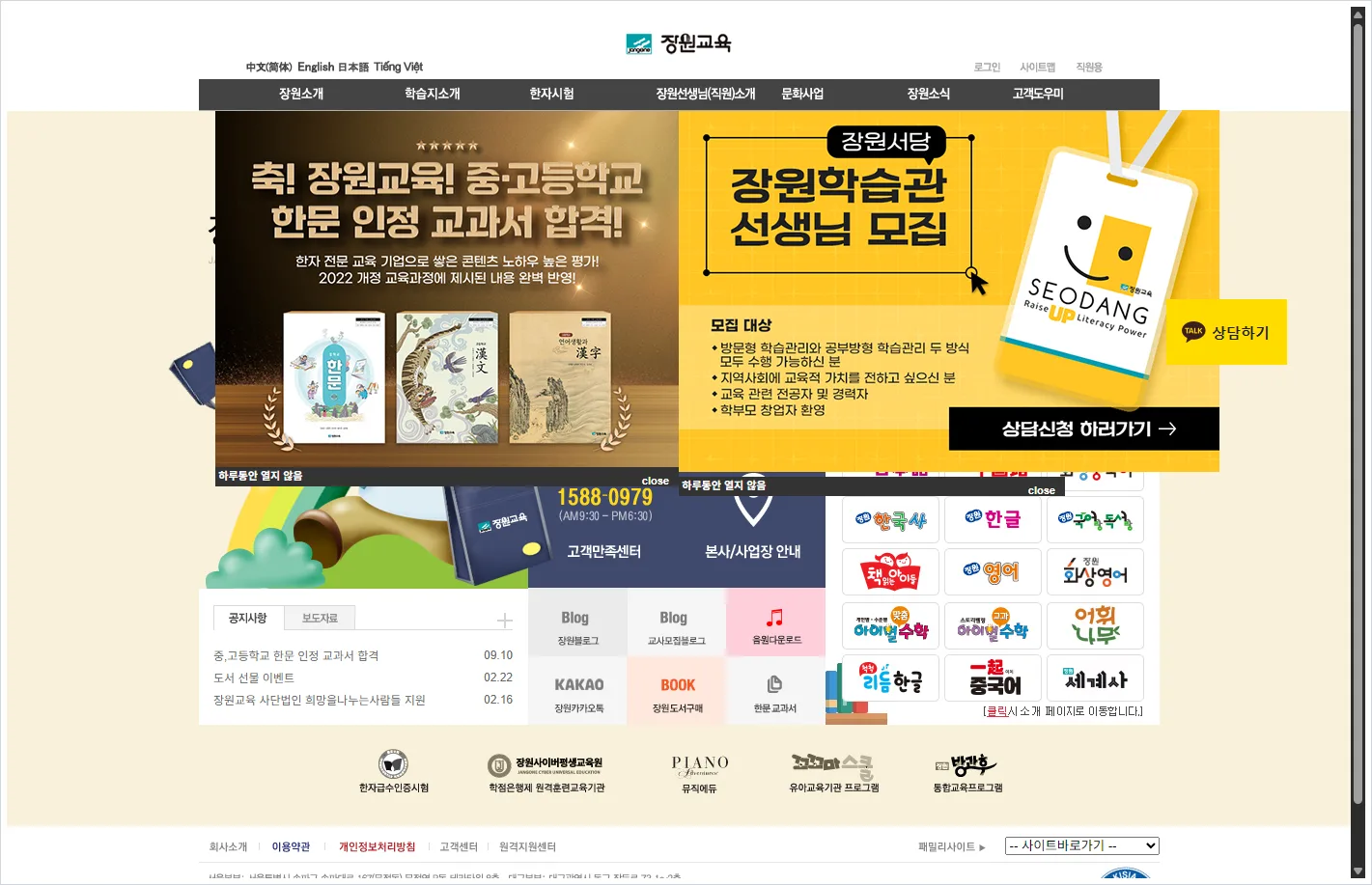 장원 교육 홈페이지 (https://www.jangone.co.kr/)