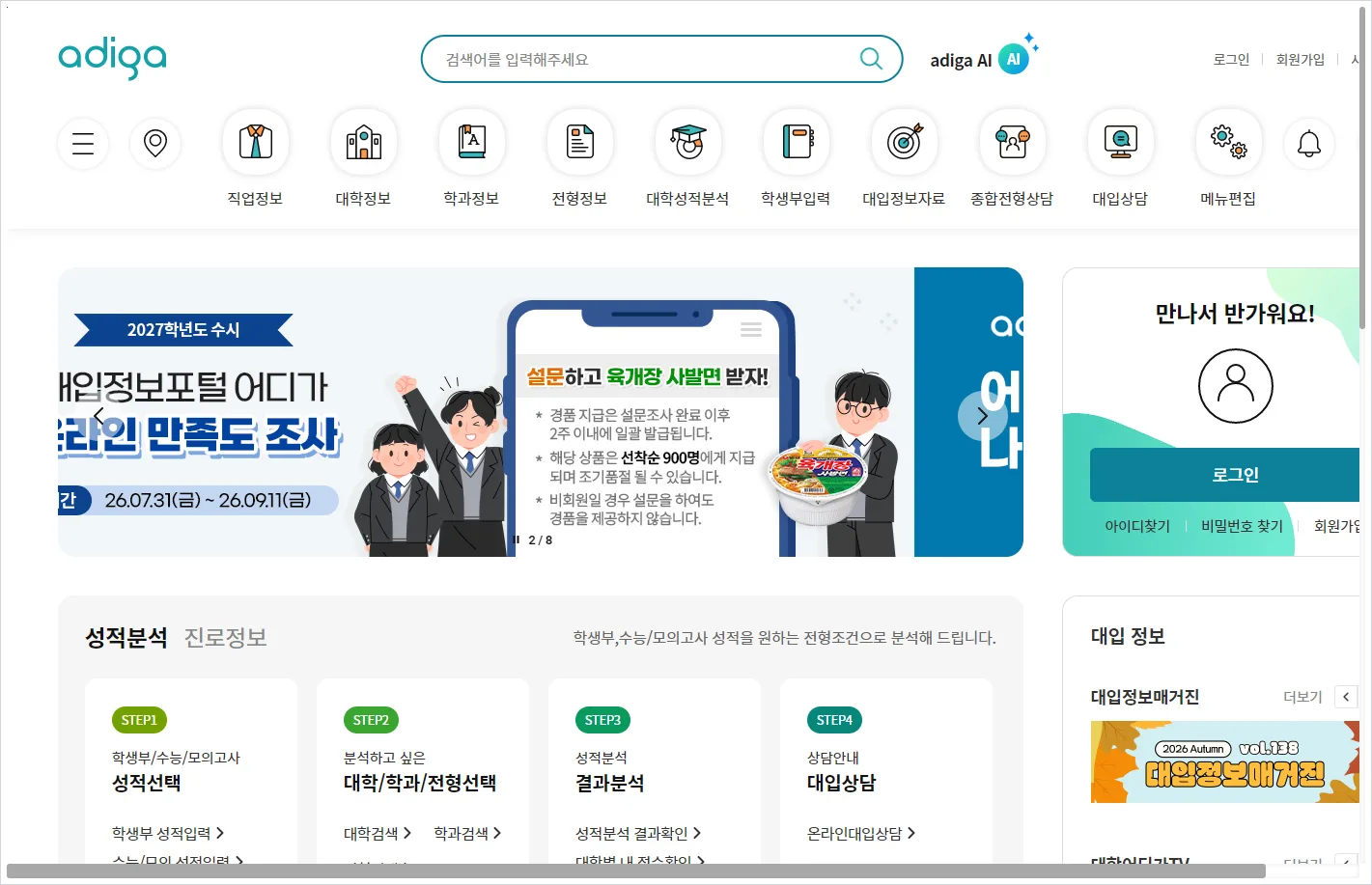 대입정보포털 어디가 홈페이지 바로가기 (https://www.adiga.kr/)