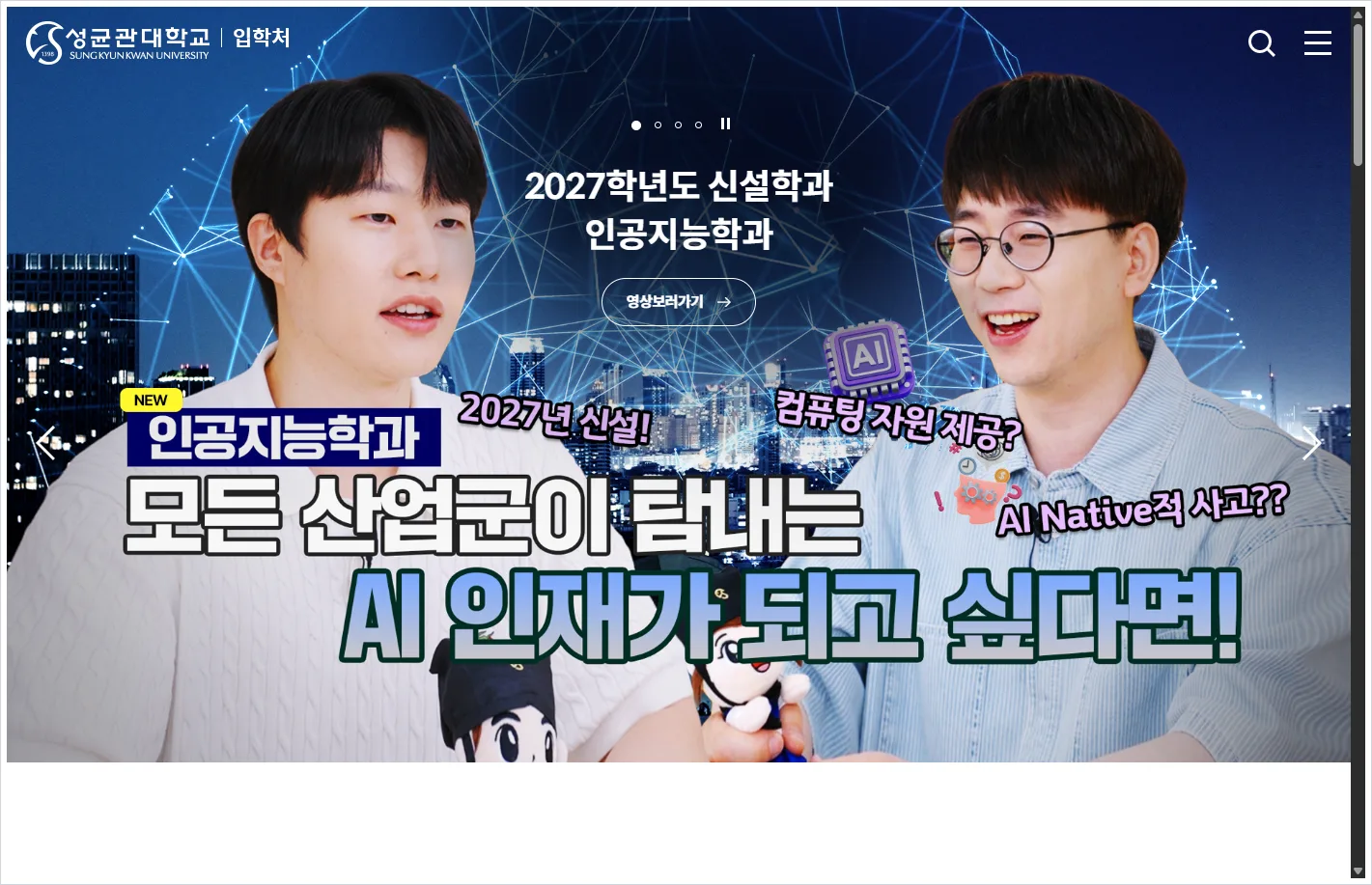 성균관대학교 입학처 홈페이지 바로가기 (https://admission.skku.edu/)