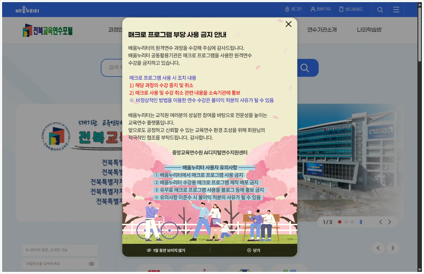전북교육연수포털 홈페이지 바로가기 (https://www.jbstudy.kr/)