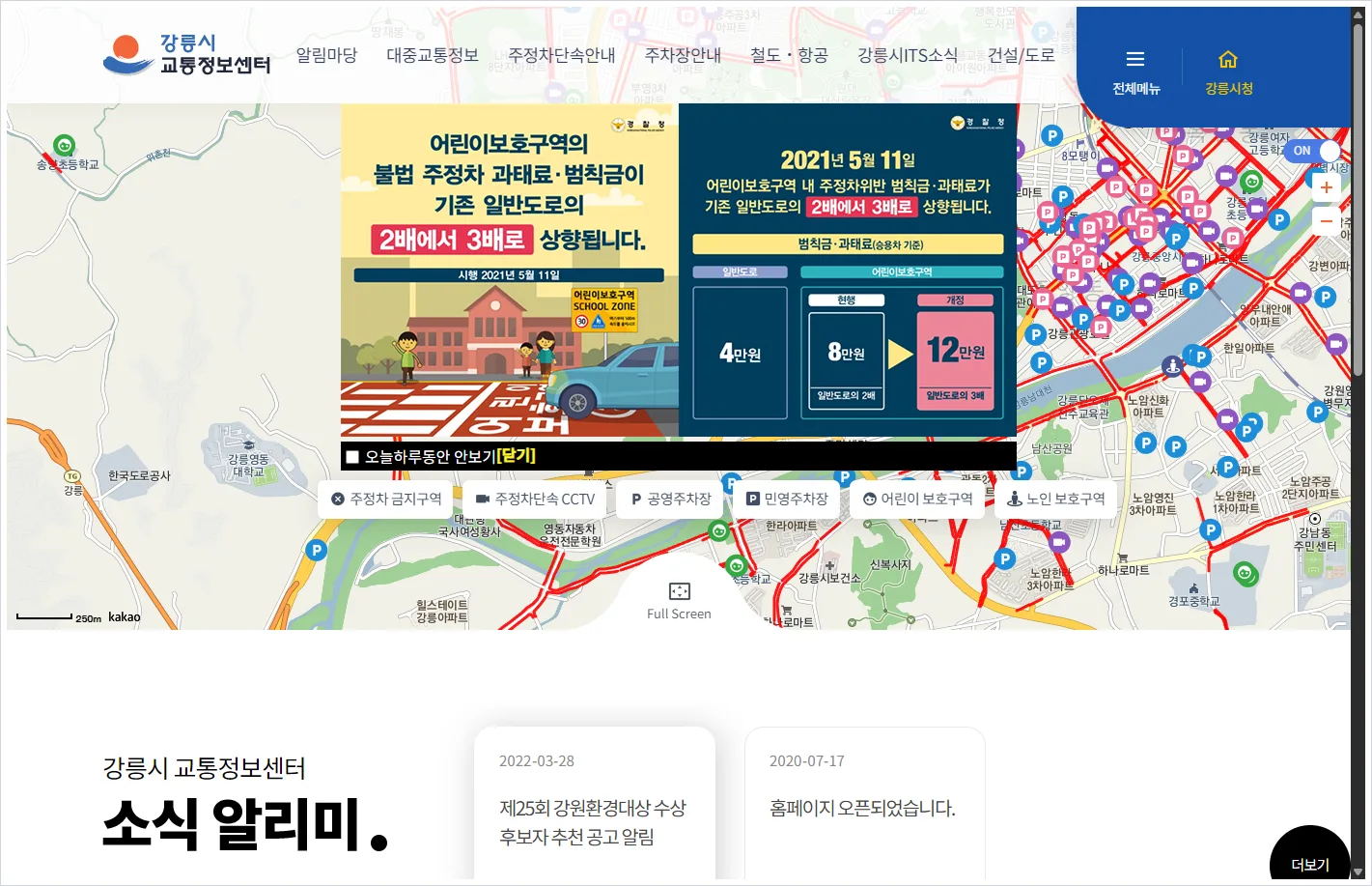 강릉 교통정보센터 홈페이지 바로가기 (https://www.gn.go.kr/its/index.do)