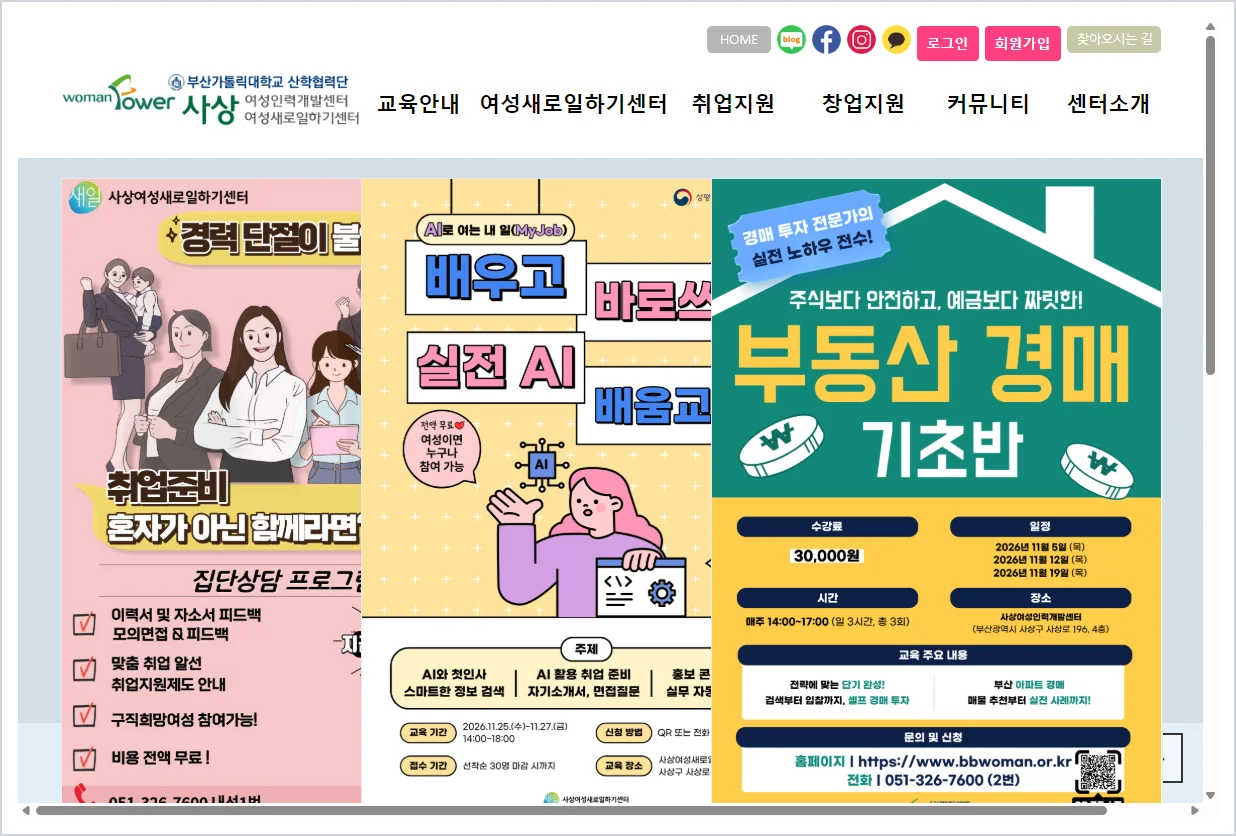 사상여성인력개발센터 홈페이지 바로가기 (http://bbwoman.or.kr/)