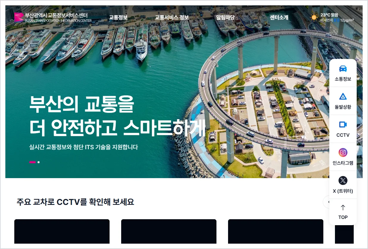 부산 교통정보센터 홈페이지 바로가기 (https://its.busan.go.kr/)