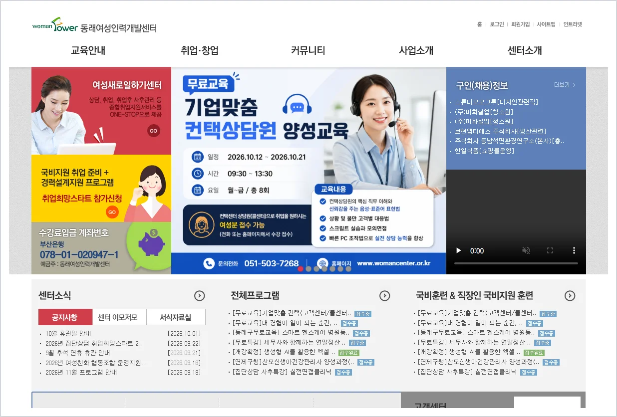 동래여성인력개발센터 홈페이지 바로가기 (https://www.womancenter.or.kr/)
