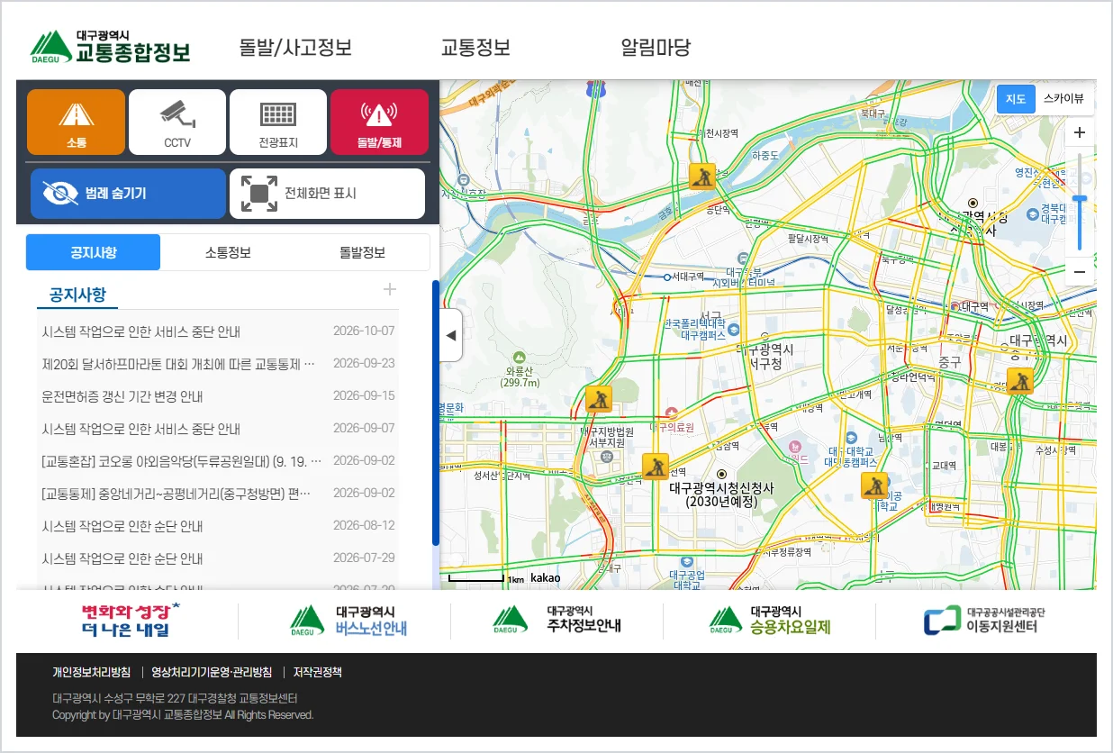 대구 교통정보센터 홈페이지 바로가기 (https://car.daegu.go.kr/)