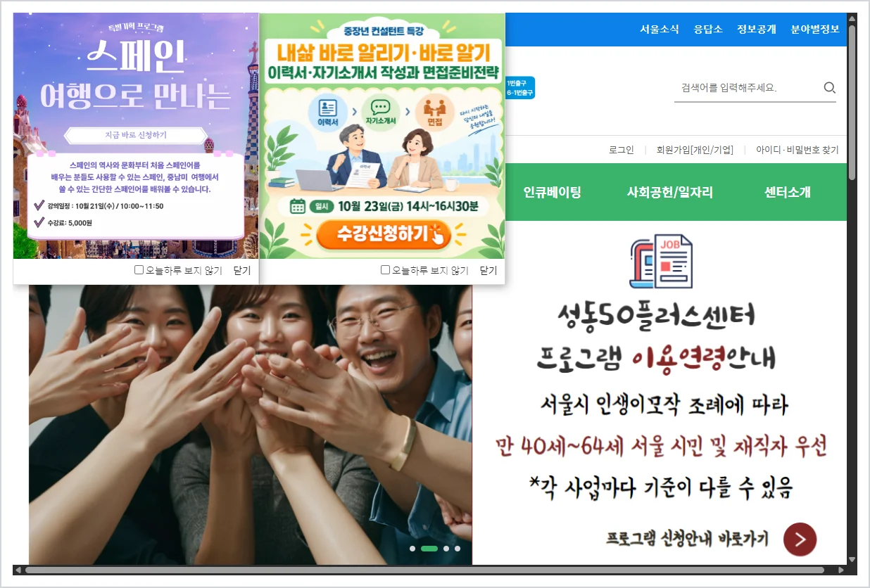 성동50플러스센터 홈페이지 바로가기 (https://www.50plus.or.kr/sdc)