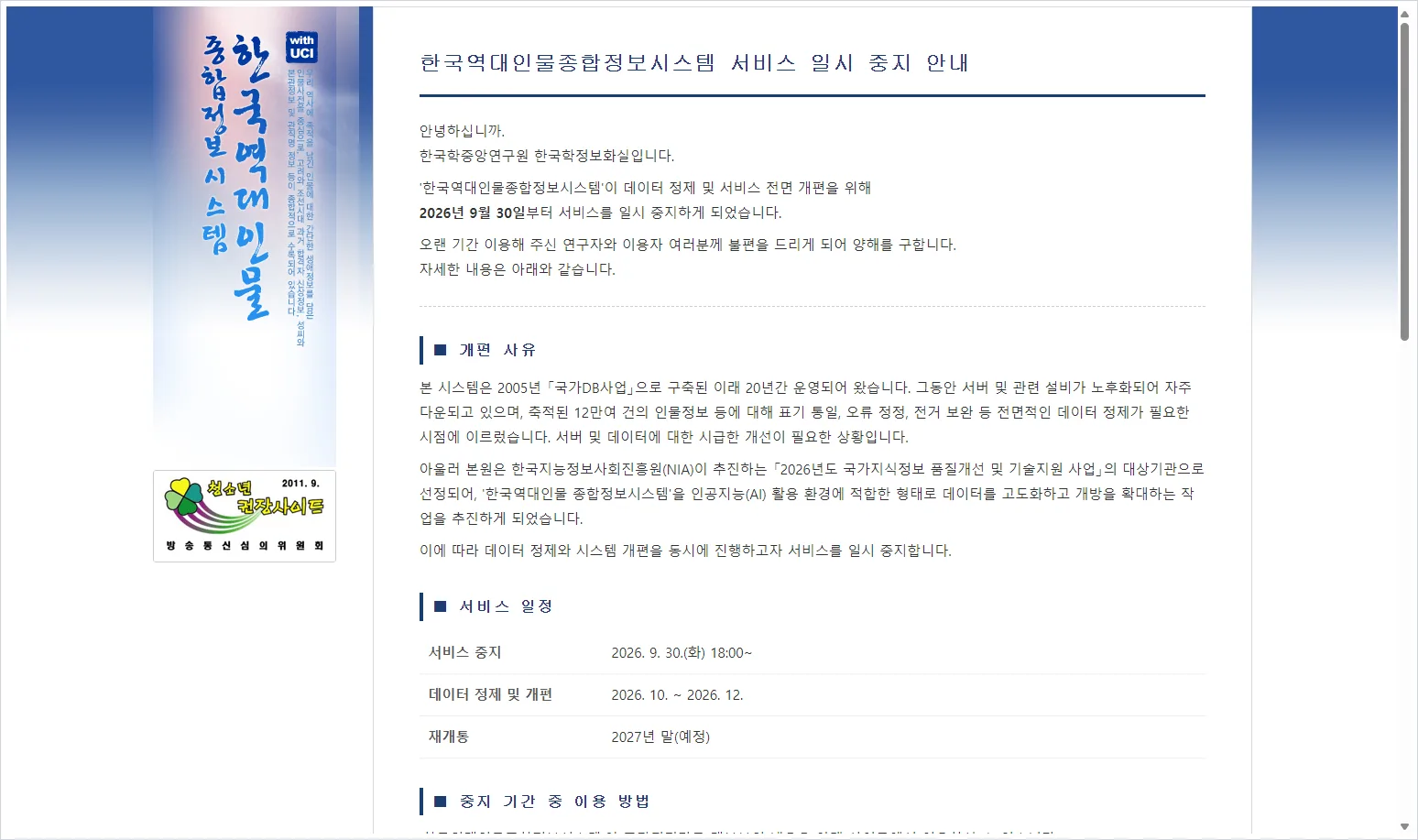 한국역대인물 종합정보시스템 (http://people.aks.ac.kr/)