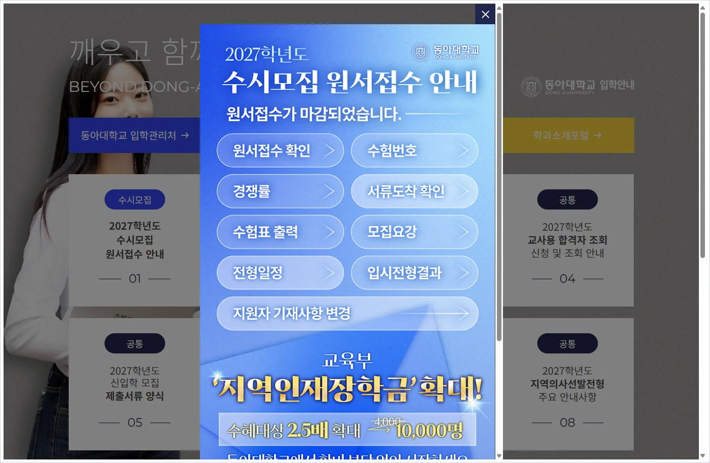 동아대학교 입학처 홈페이지 바로가기 (https://ent.donga.ac.kr/)