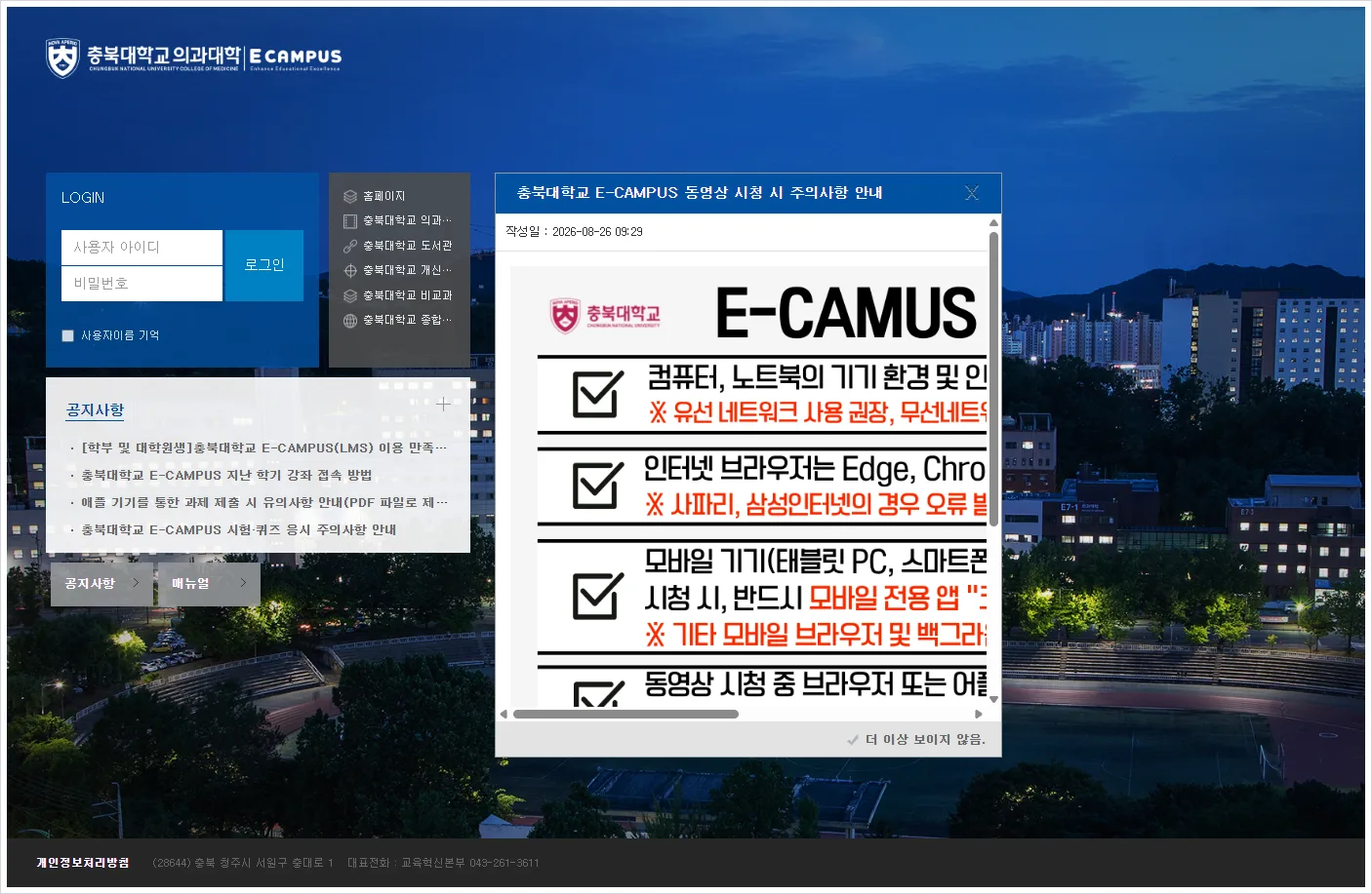 충북대학교 의과대학 LMS 홈페이지 바로가기 (https://medlms.chungbuk.ac.kr/)