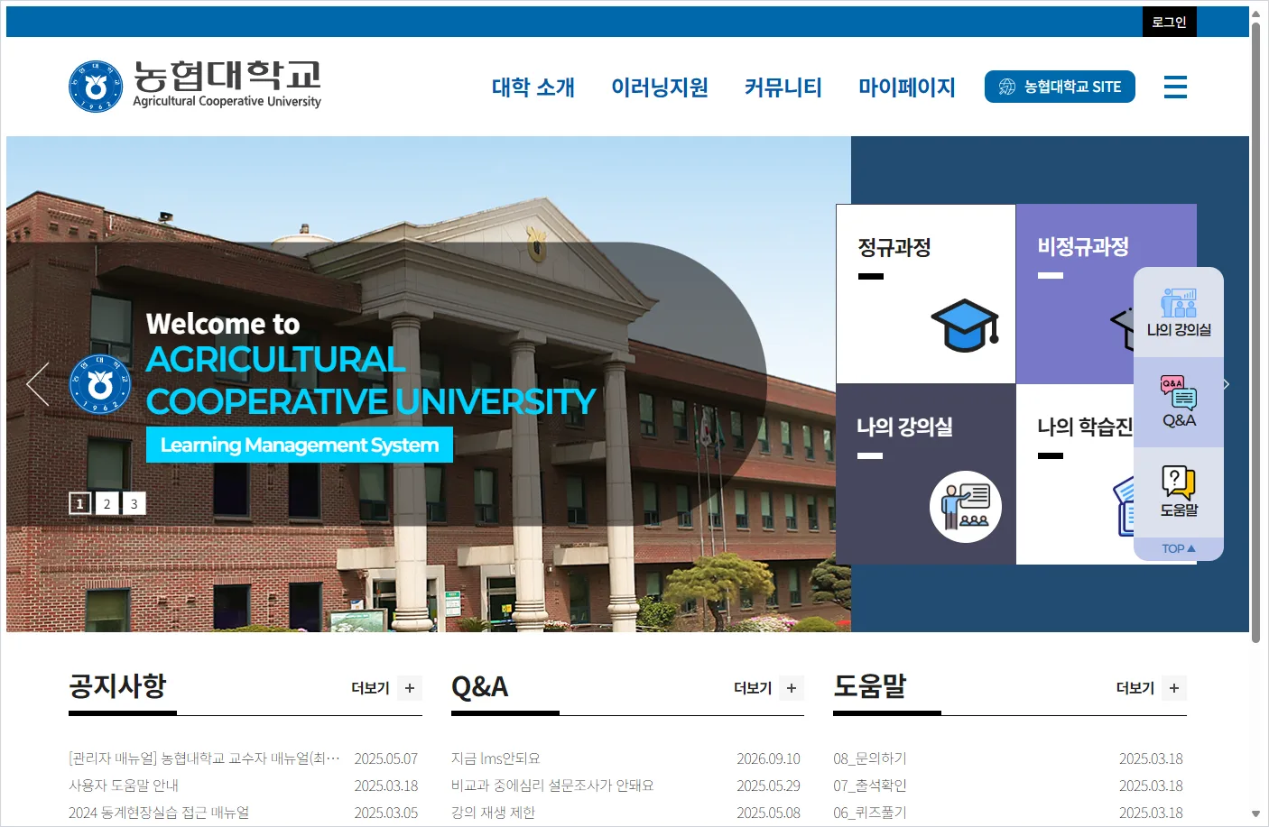 농협대학교 LMS 홈페이지 바로가기 (https://lms.nonghyup.ac.kr/)