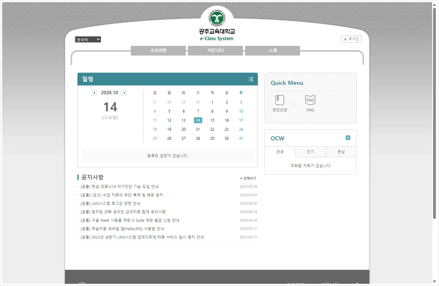 공주교육대학교 LMS 홈페이지 바로가기 (https://lms.gjue.ac.kr/)