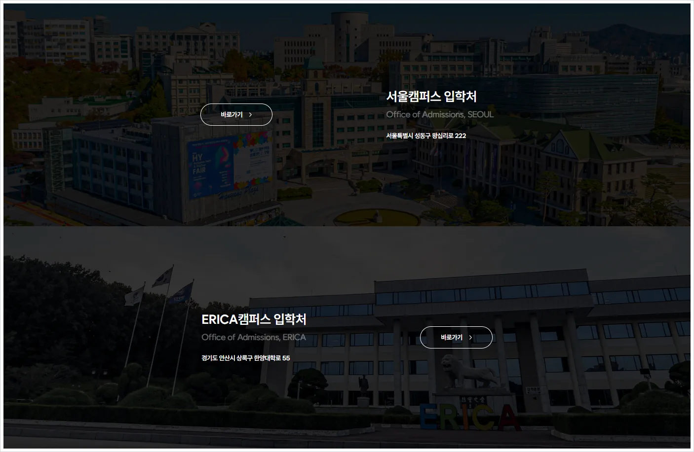 한양대학교 입학처 홈페이지 바로가기 (https://go.hanyang.ac.kr/)