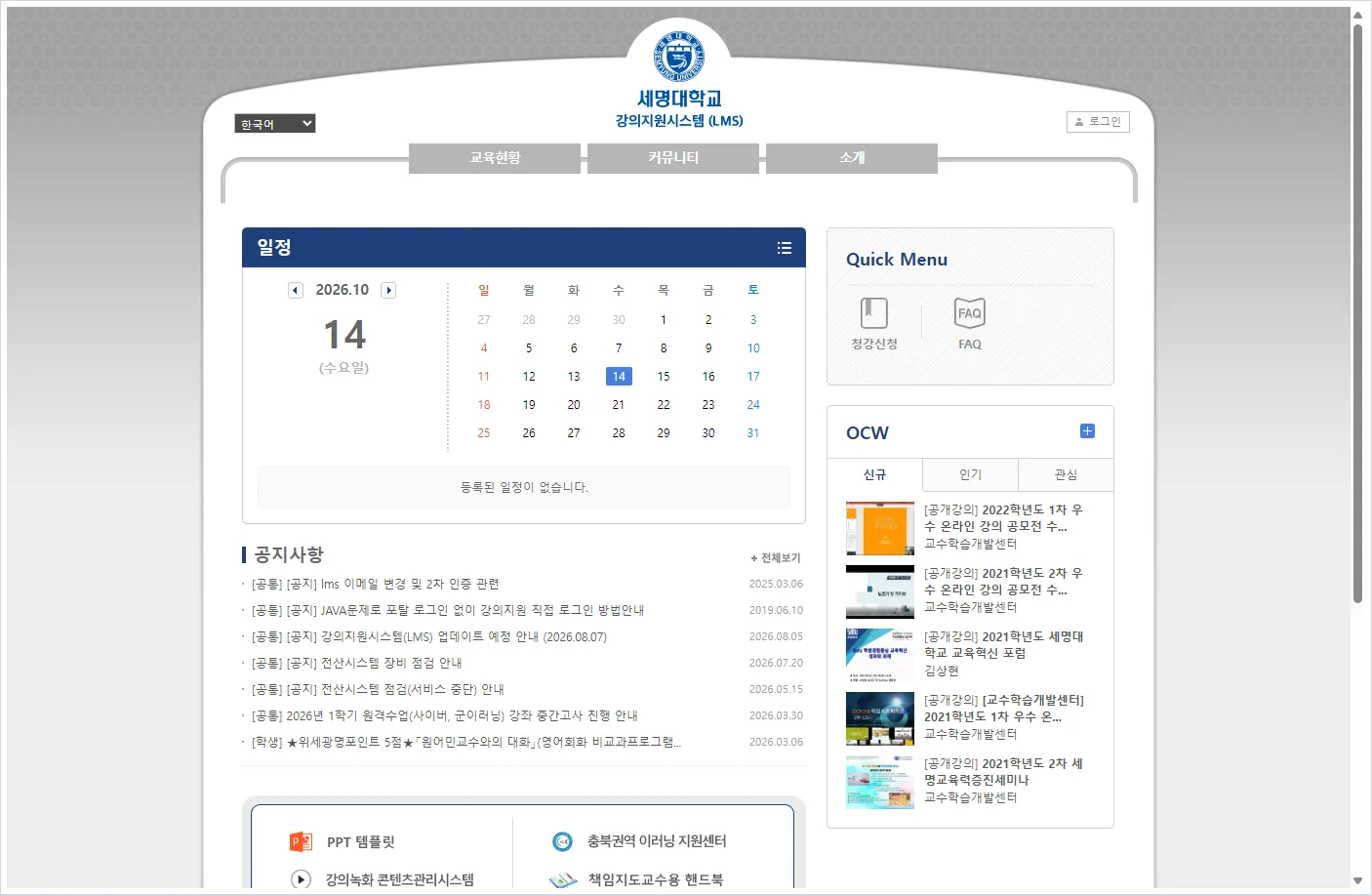 세명대학교 LMS 홈페이지 바로가기 (https://edu.semyung.ac.kr)