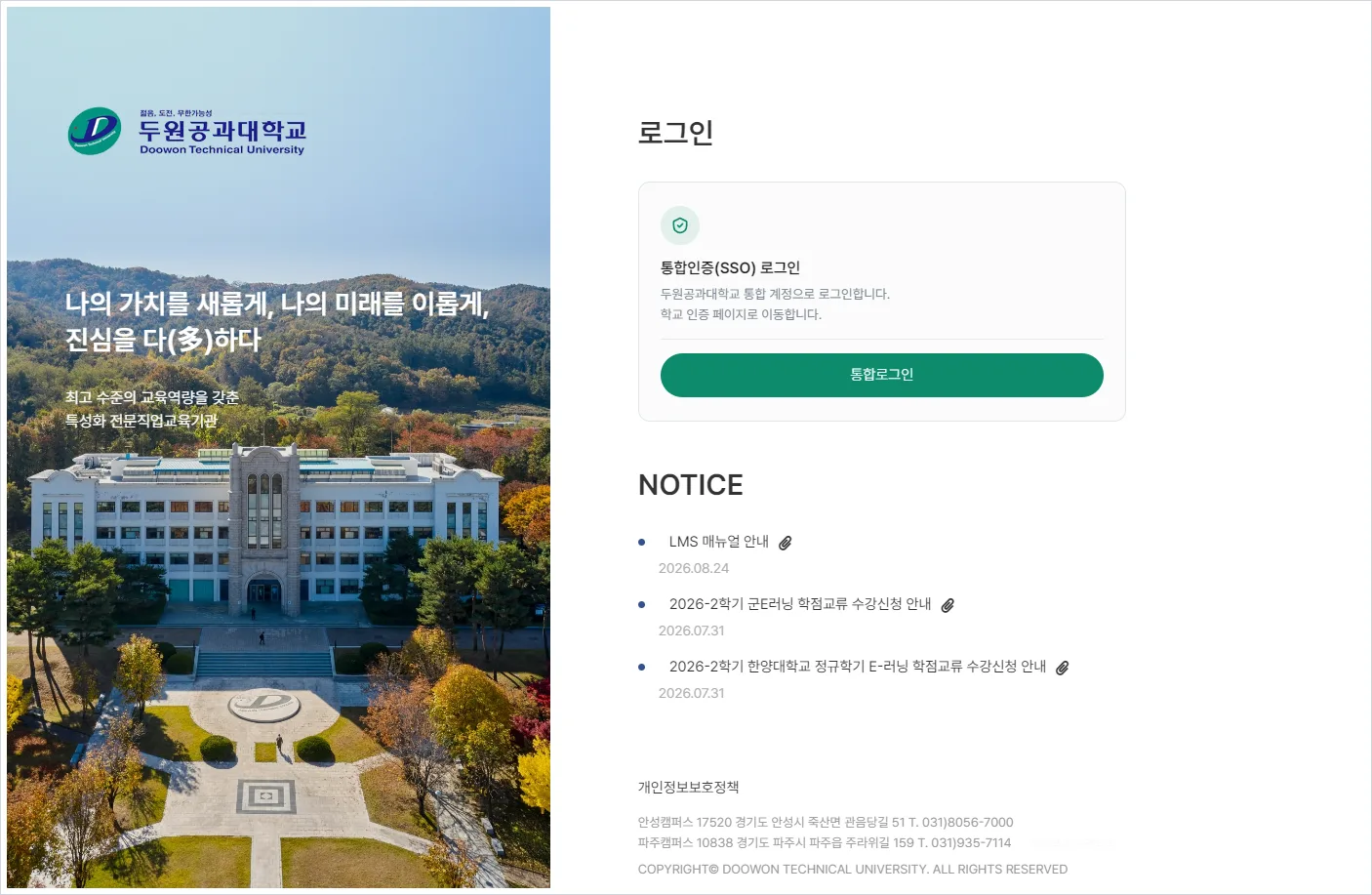 두원공과대학교 LMS 홈페이지 바로가기 (https://lms.doowon.ac.kr/)
