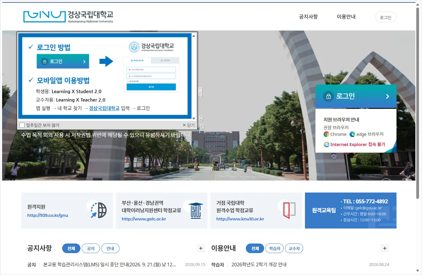 경상국립대학교 LMS 홈페이지 바로가기 (https://rec.ac.kr/gnu)