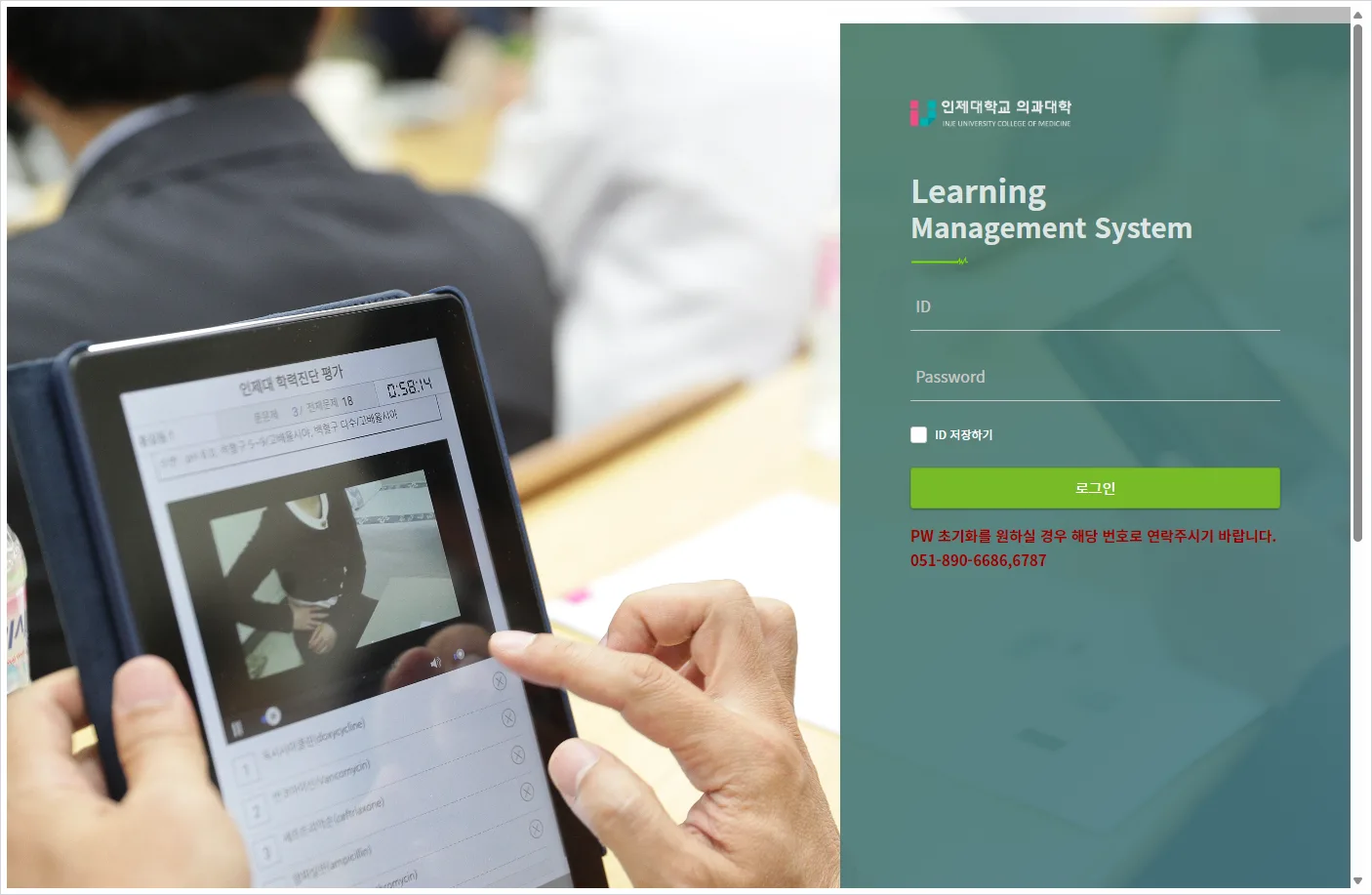 인제대학교 의과대학 LMS 홈페이지 바로가기 (https://inje.ulms.me/)