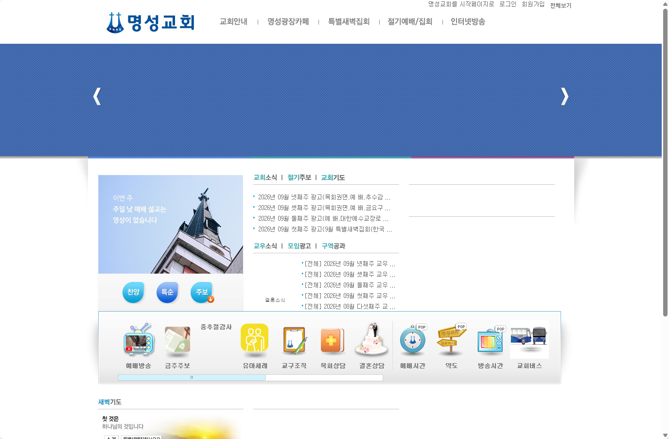명성 교회 홈페이지 바로가기